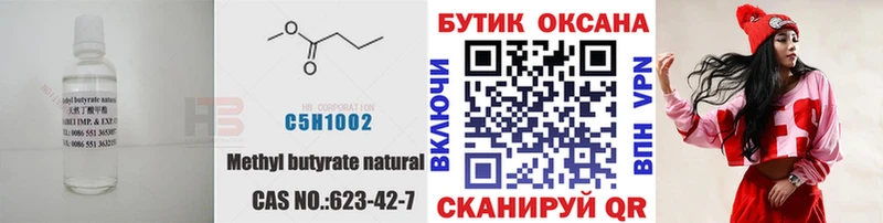 Бутират бутик  Купить где  Разумное 