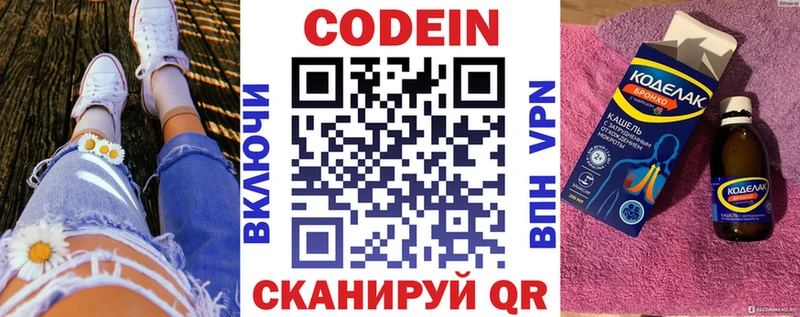 Codein напиток Lean (лин) Разумное